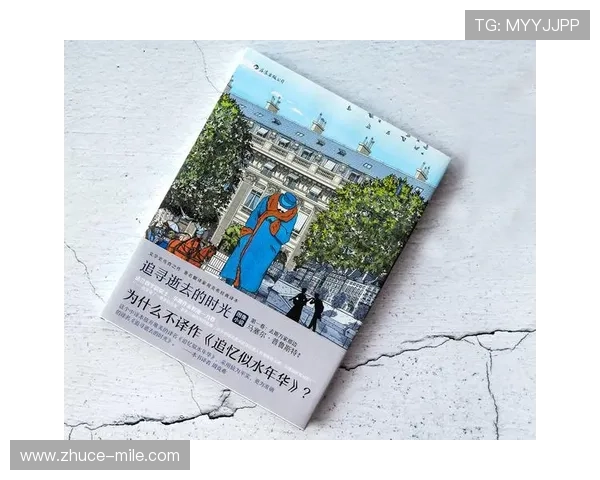 记忆与童年的光影交错下普鲁斯特与都德的文学旅程探秘